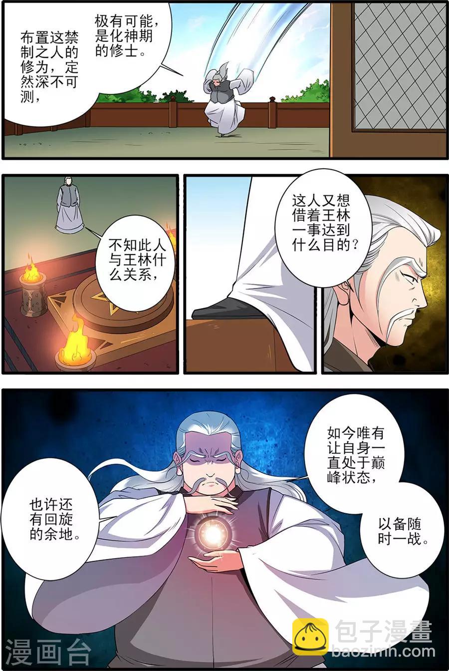 第151话3 即墨老人2