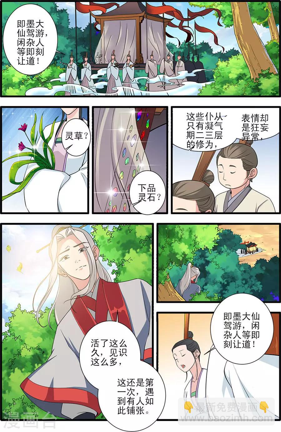 第151话3 即墨老人4