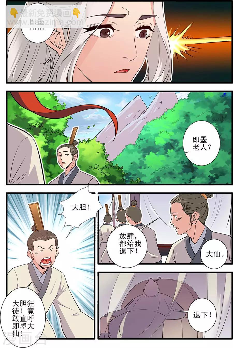 第151话3 即墨老人5
