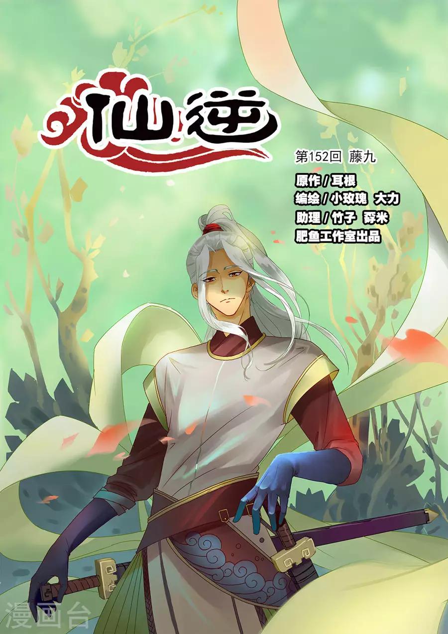 第152话1 藤九0