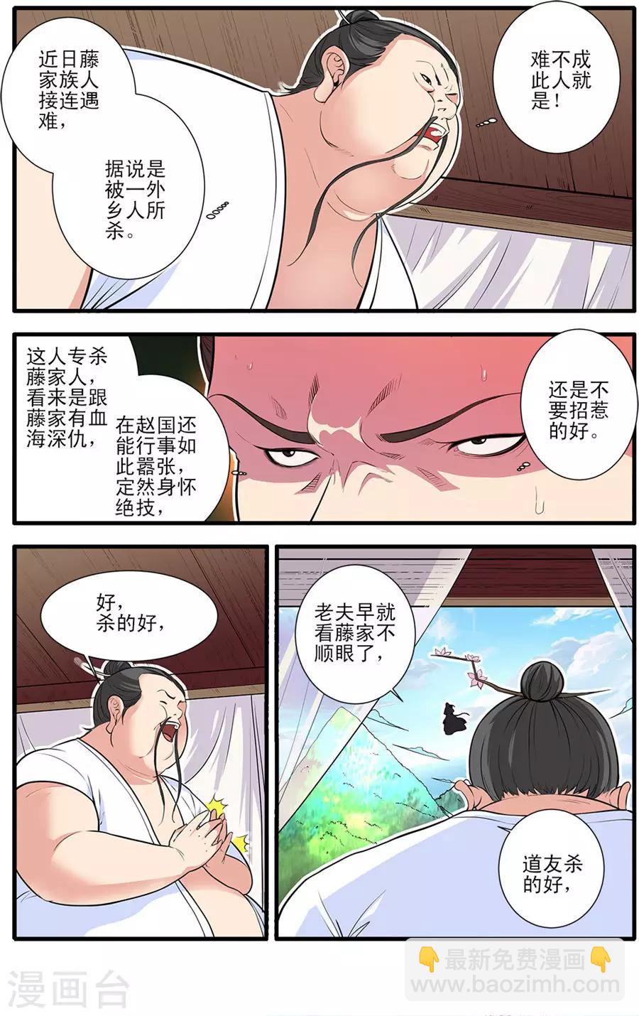 第152话1 藤九1