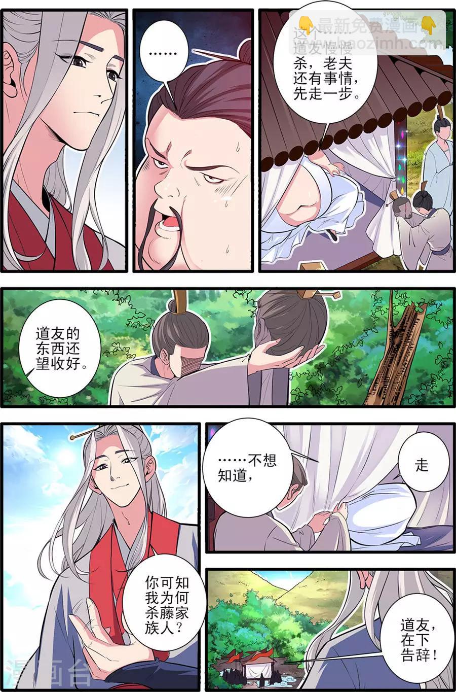 第152话1 藤九2
