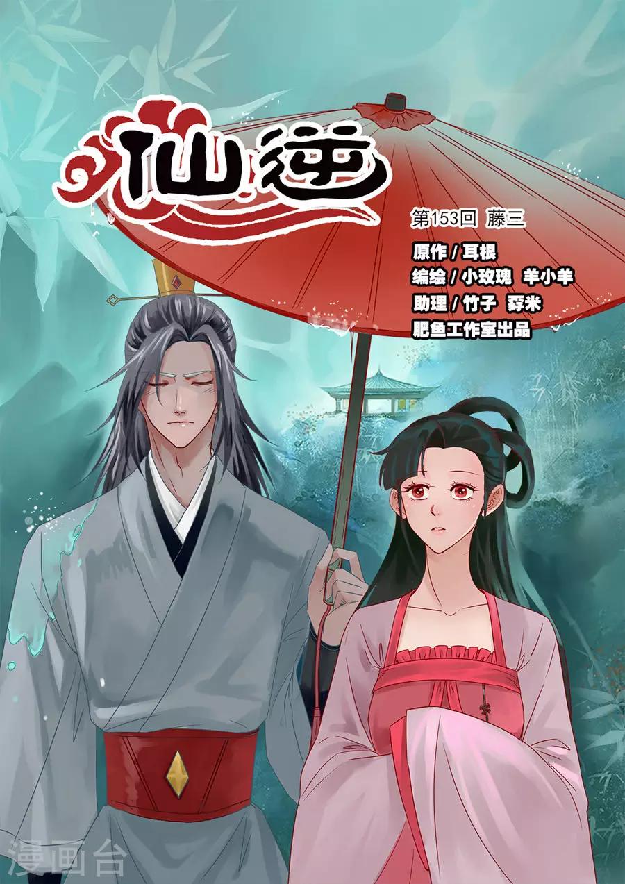第153话1 藤三0