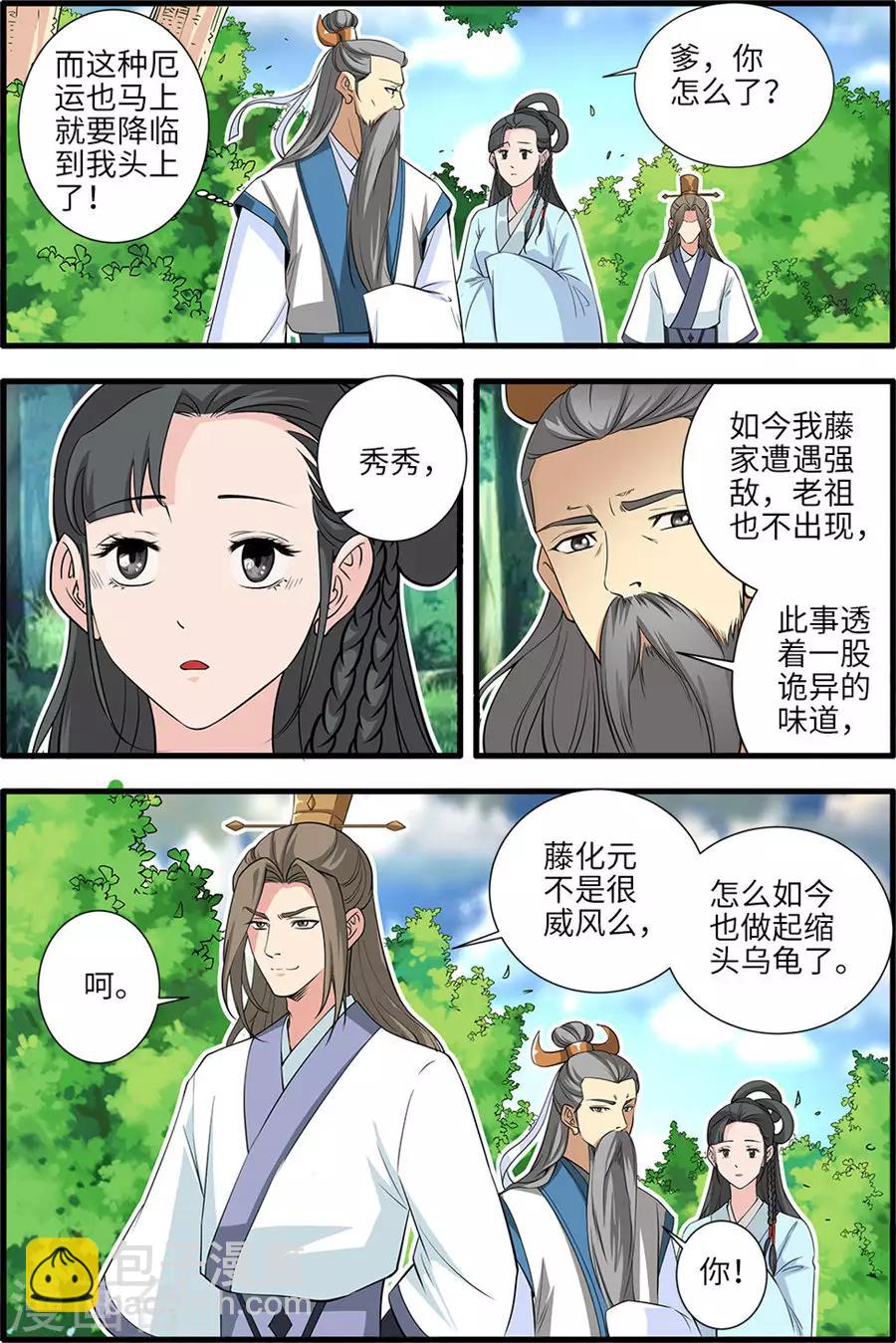 第153话1 藤三7
