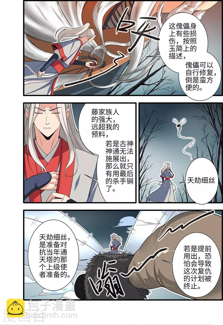 第156话2 灭藤15