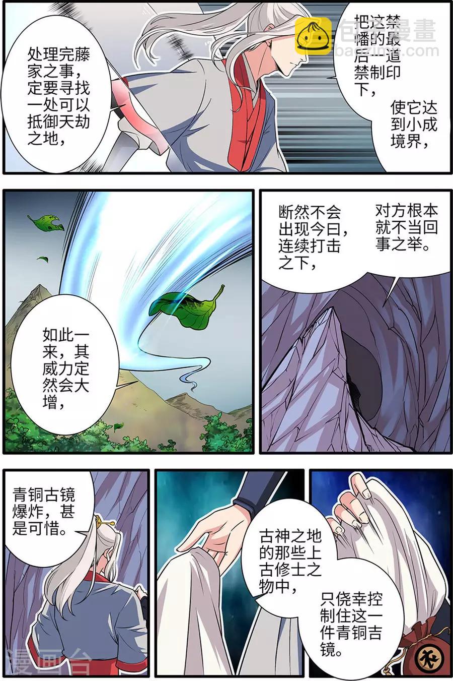 第156话2 灭藤16