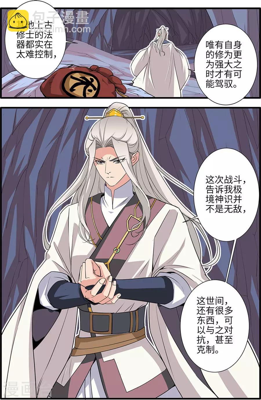 第156话2 灭藤17