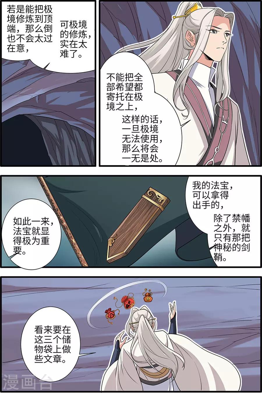 第156话3 灭藤10