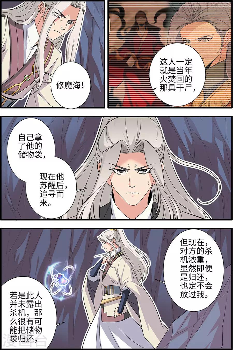 第156话3 灭藤16