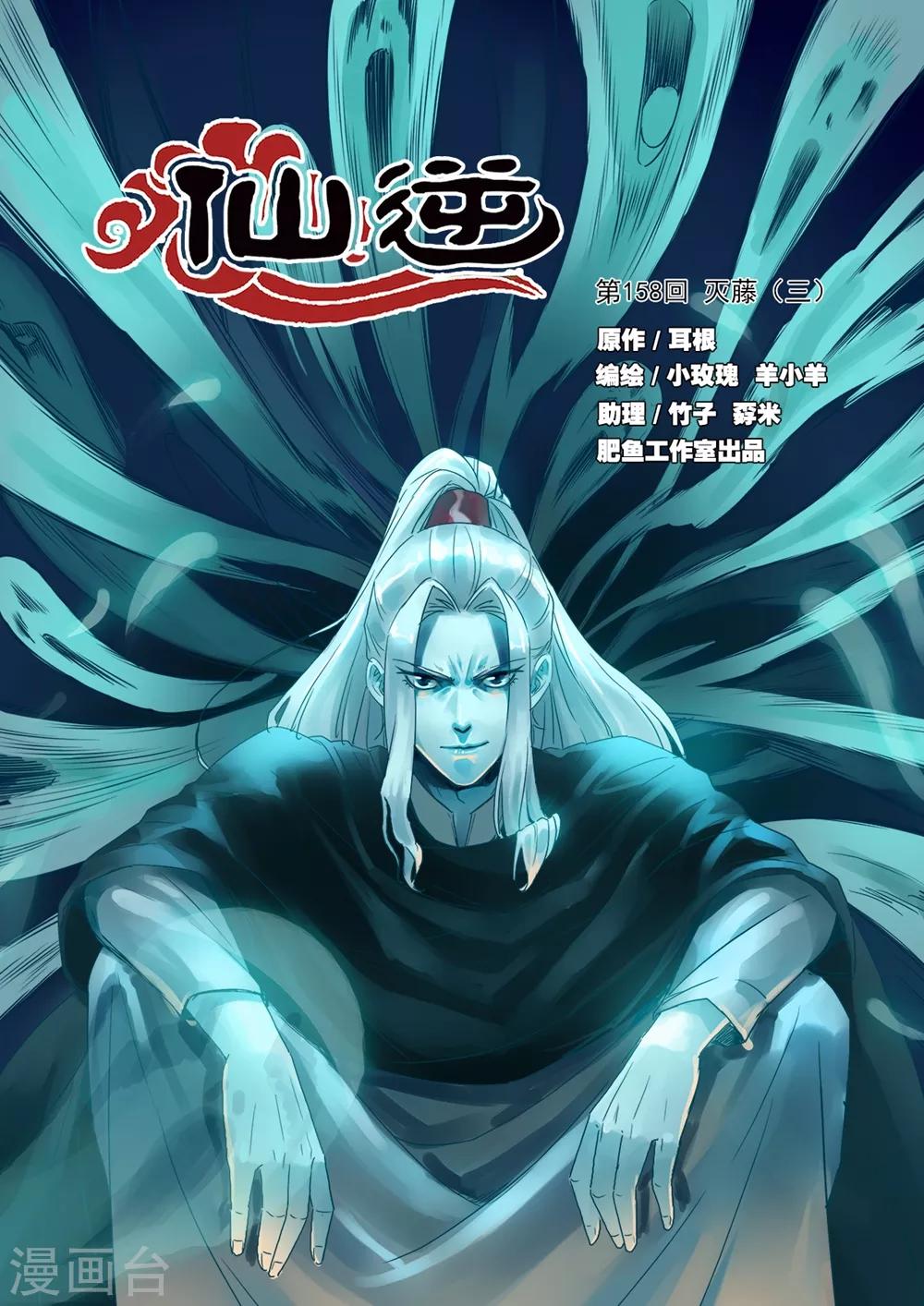 第158话1 灭藤30