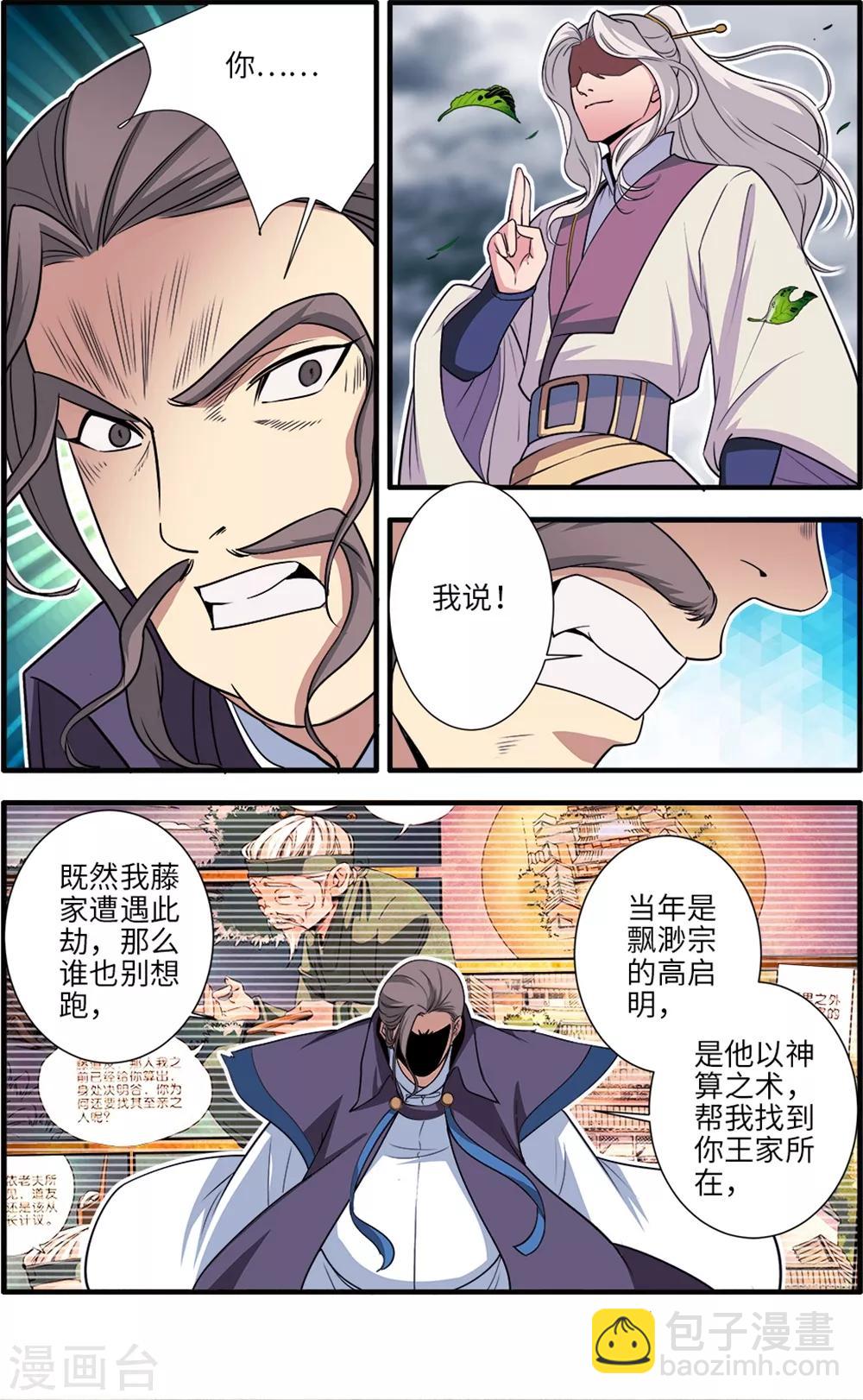 第158话1 灭藤33