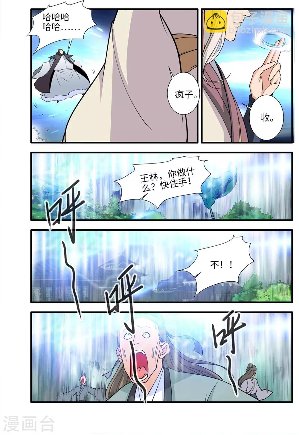 第158话1 灭藤35