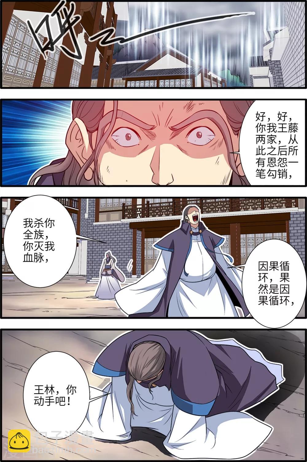 第158话1 灭藤36