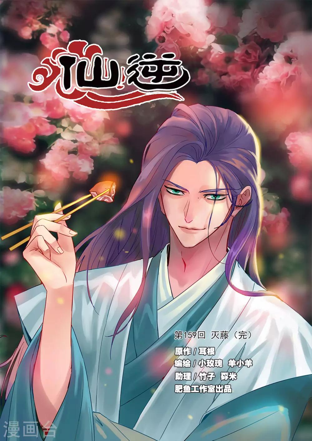 第159话1 灭藤40