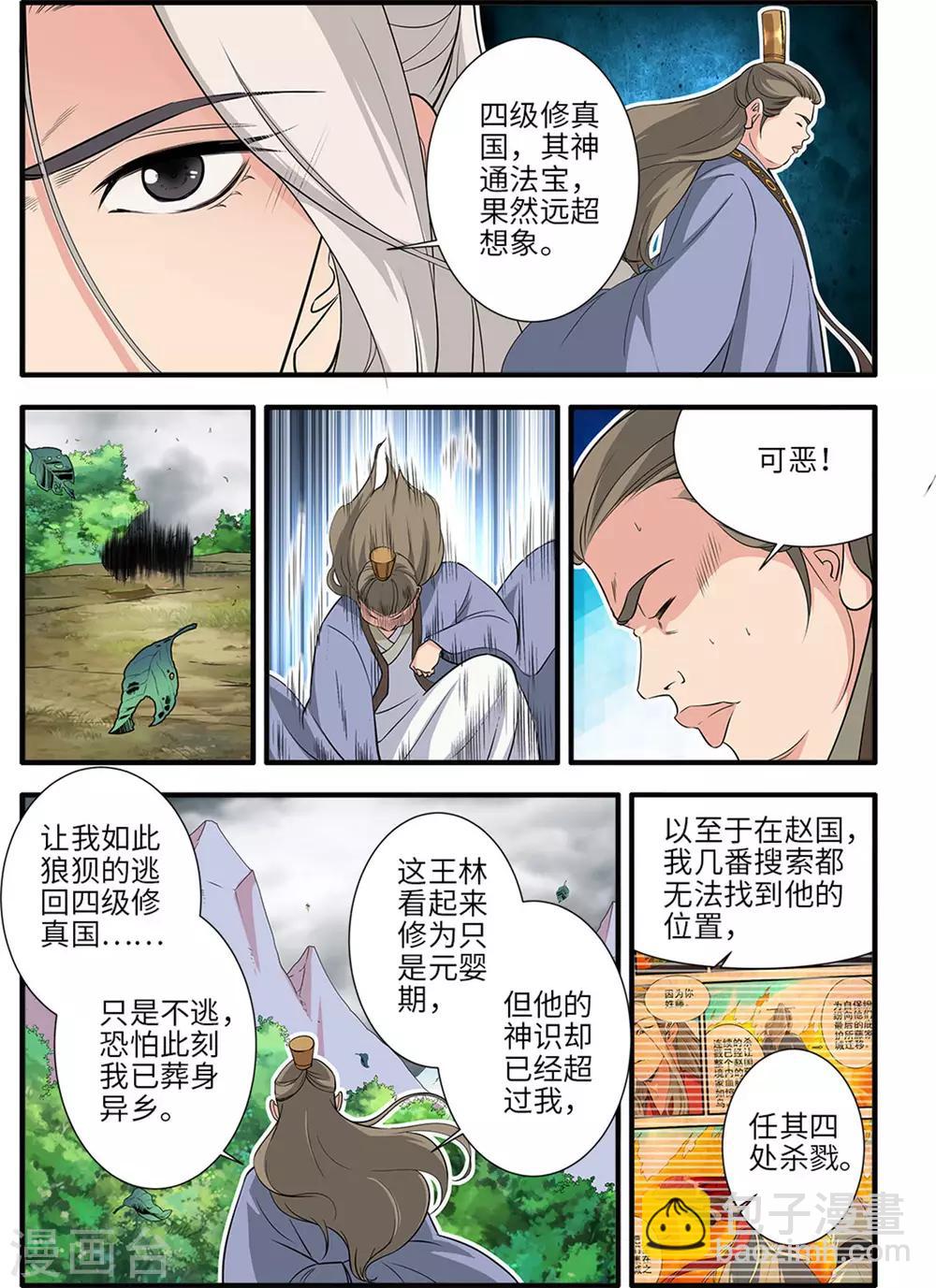 第159话1 灭藤46