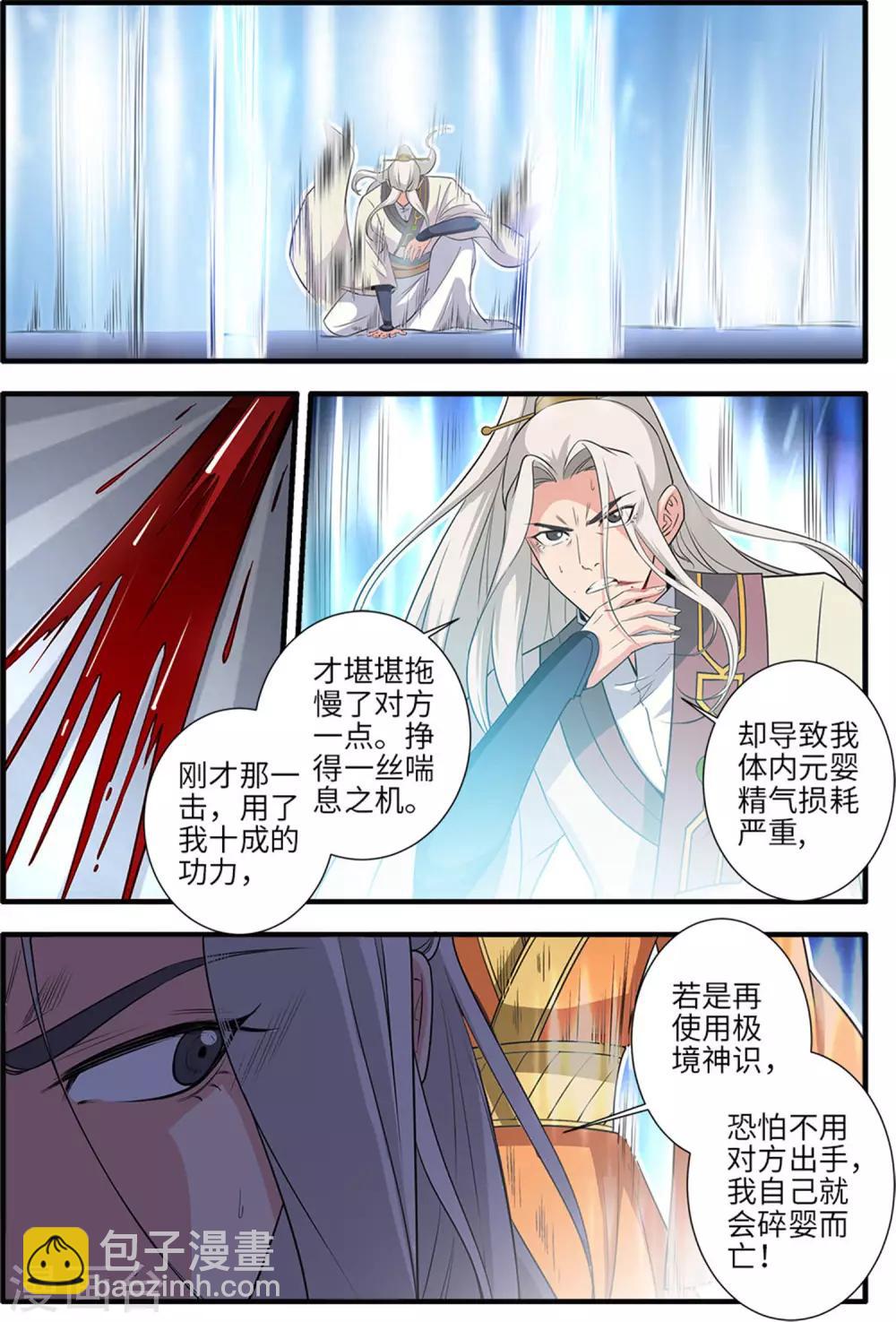 第159话3 灭藤45