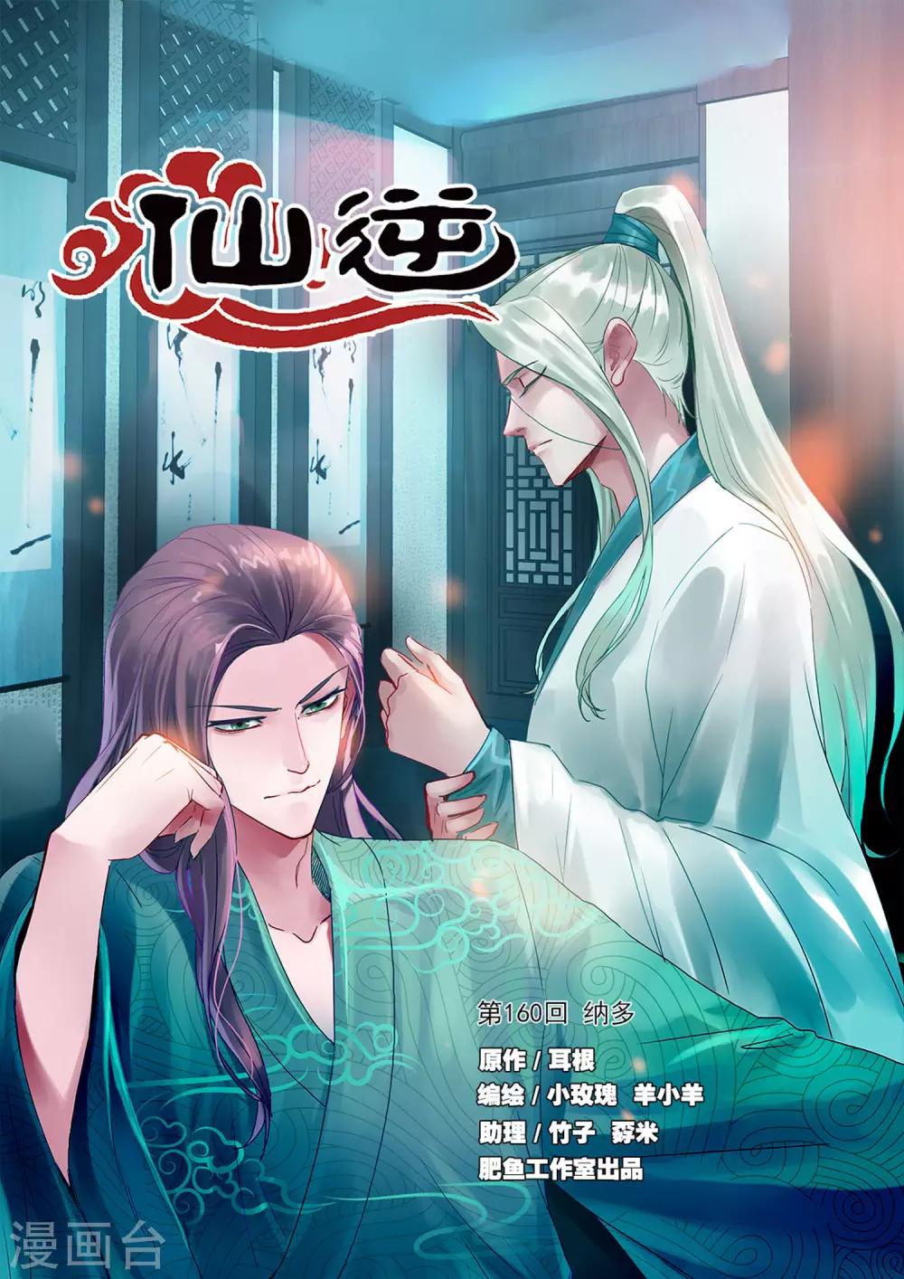 第160话1 纳多0