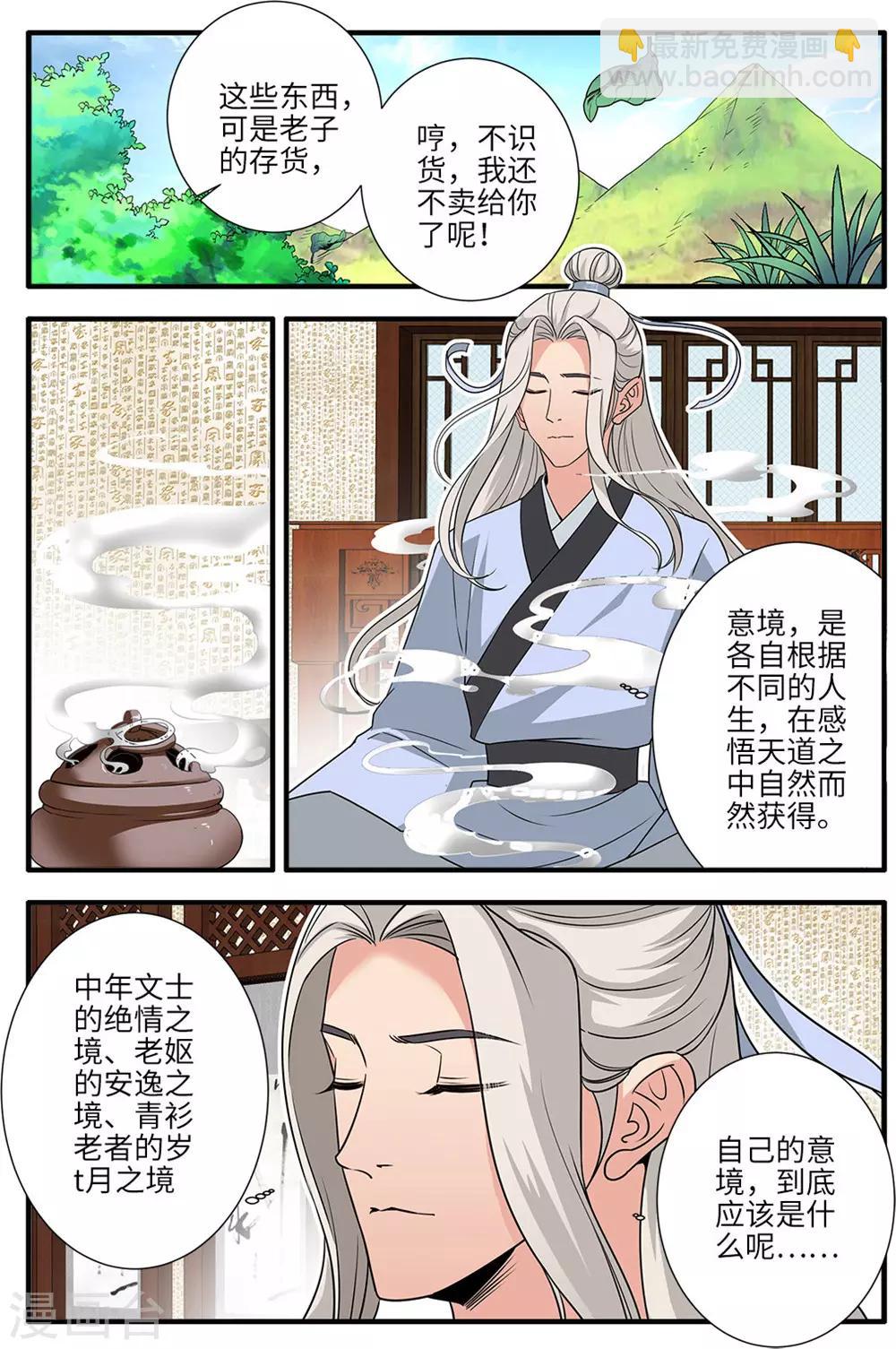 第164话3 意境4
