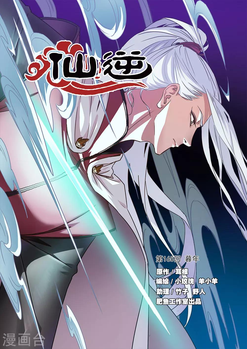 第165话1 暮年0