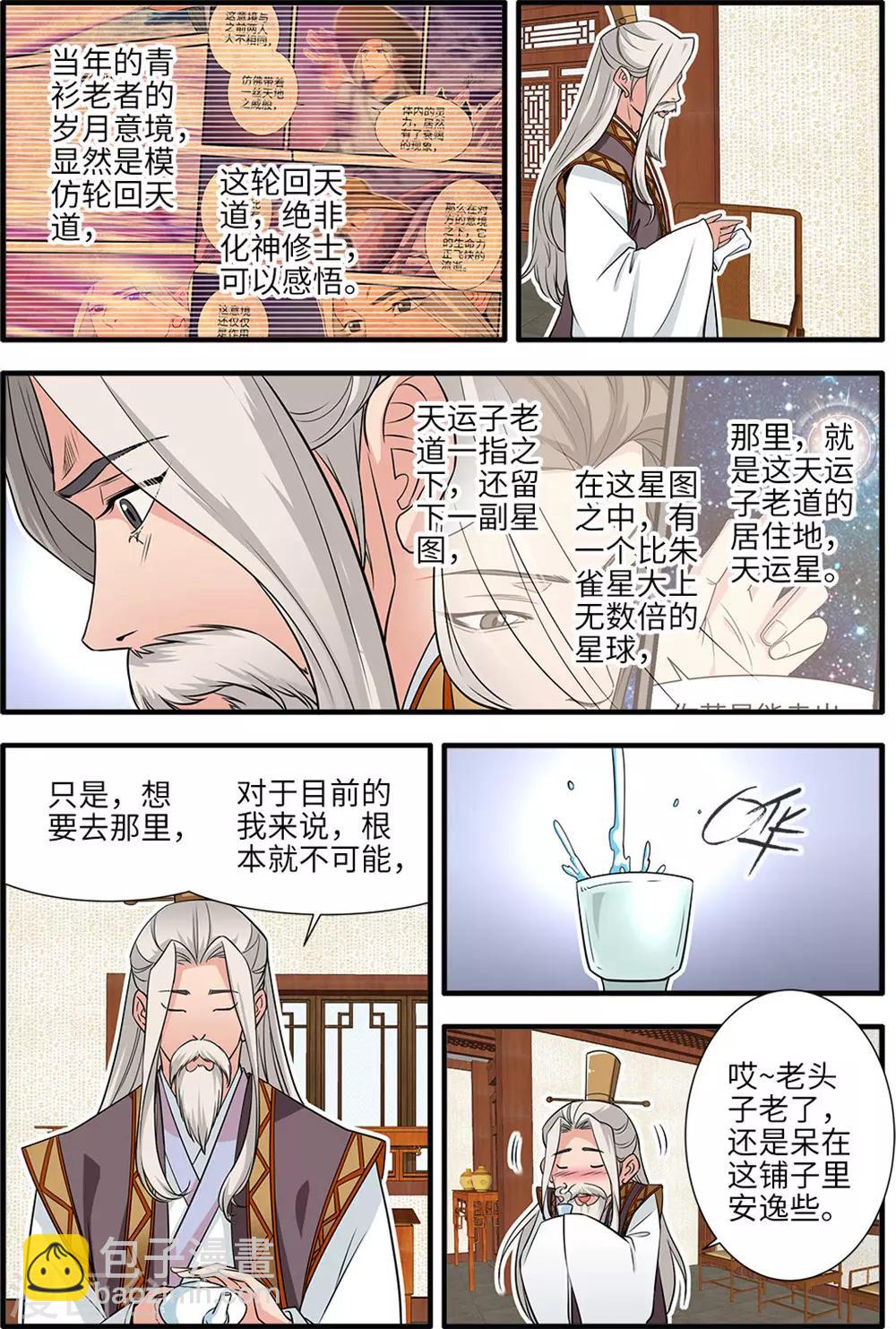 第165话2 暮年5