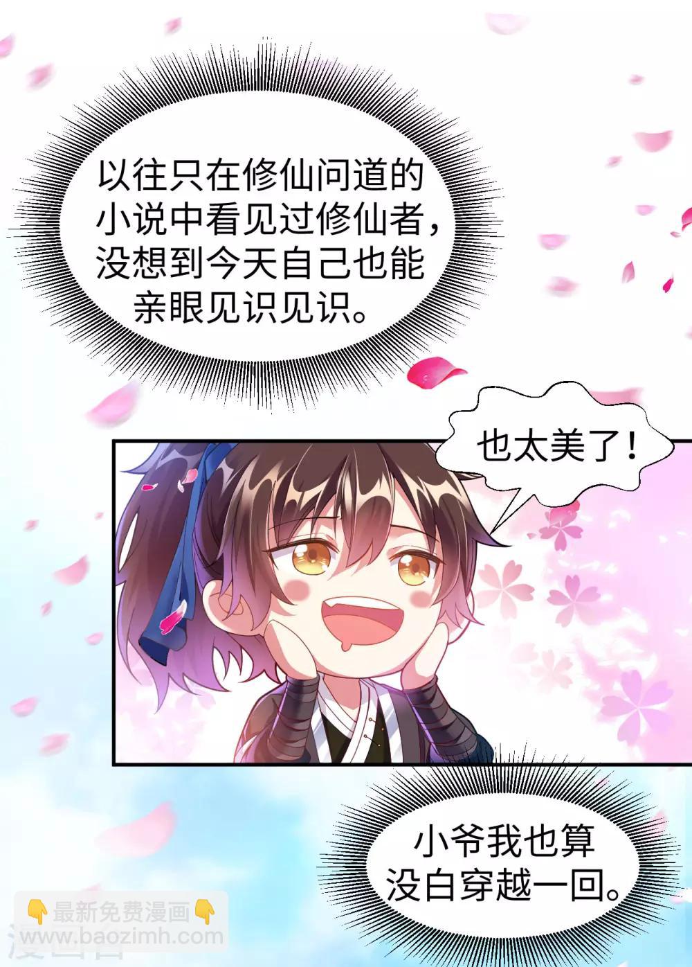 第1话 坑爹的穿越！！23