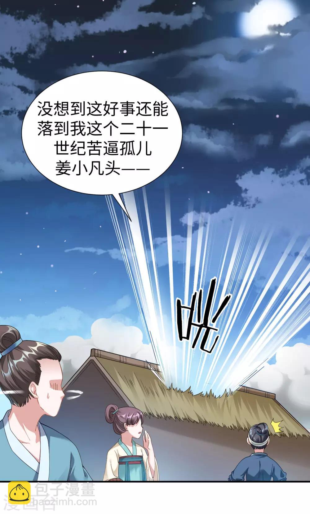 第1话 坑爹的穿越！！6