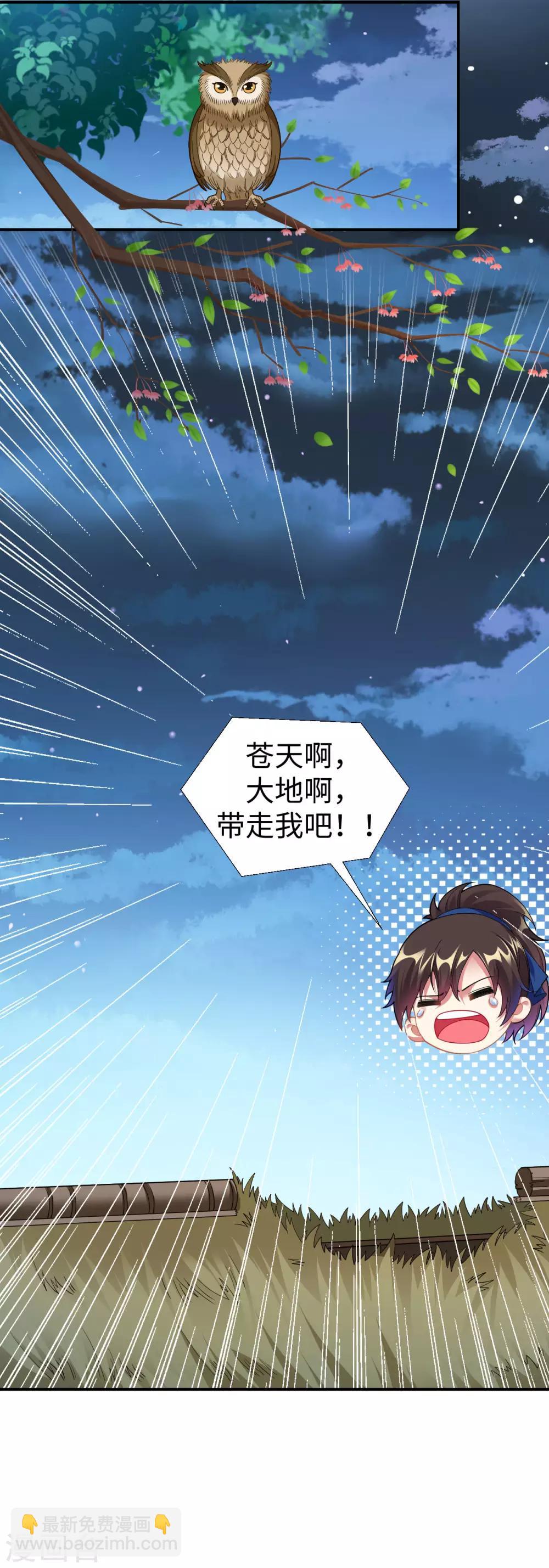 第1话 坑爹的穿越！！9