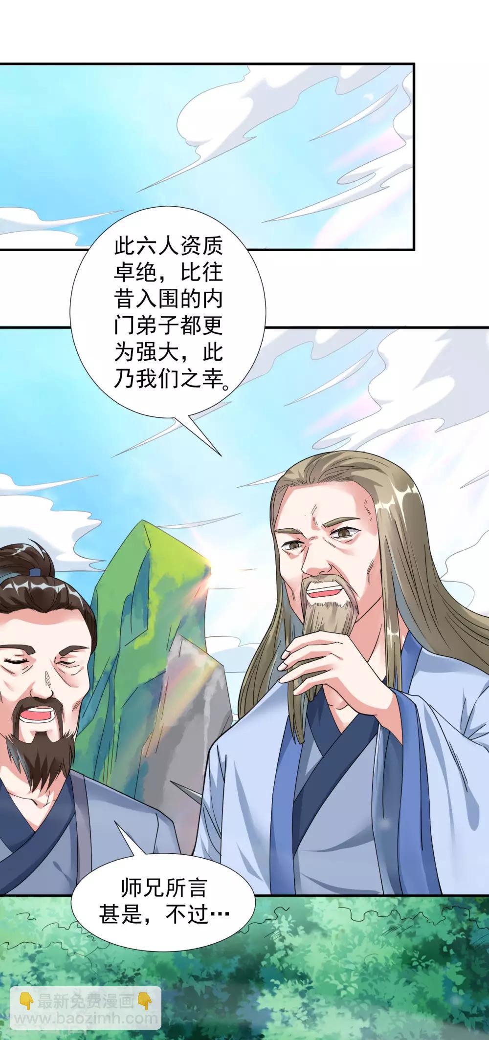 第6话 内门之战初露锋芒7