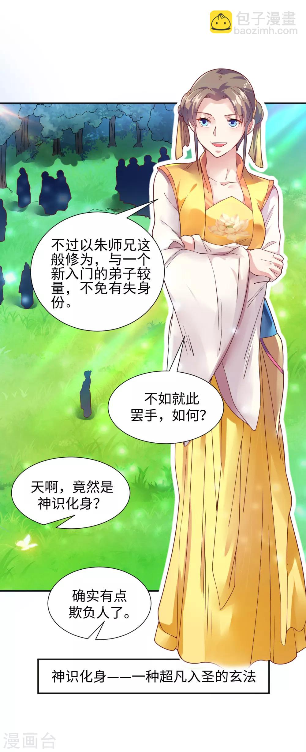 第8话 叶氏姐妹以身相许?1