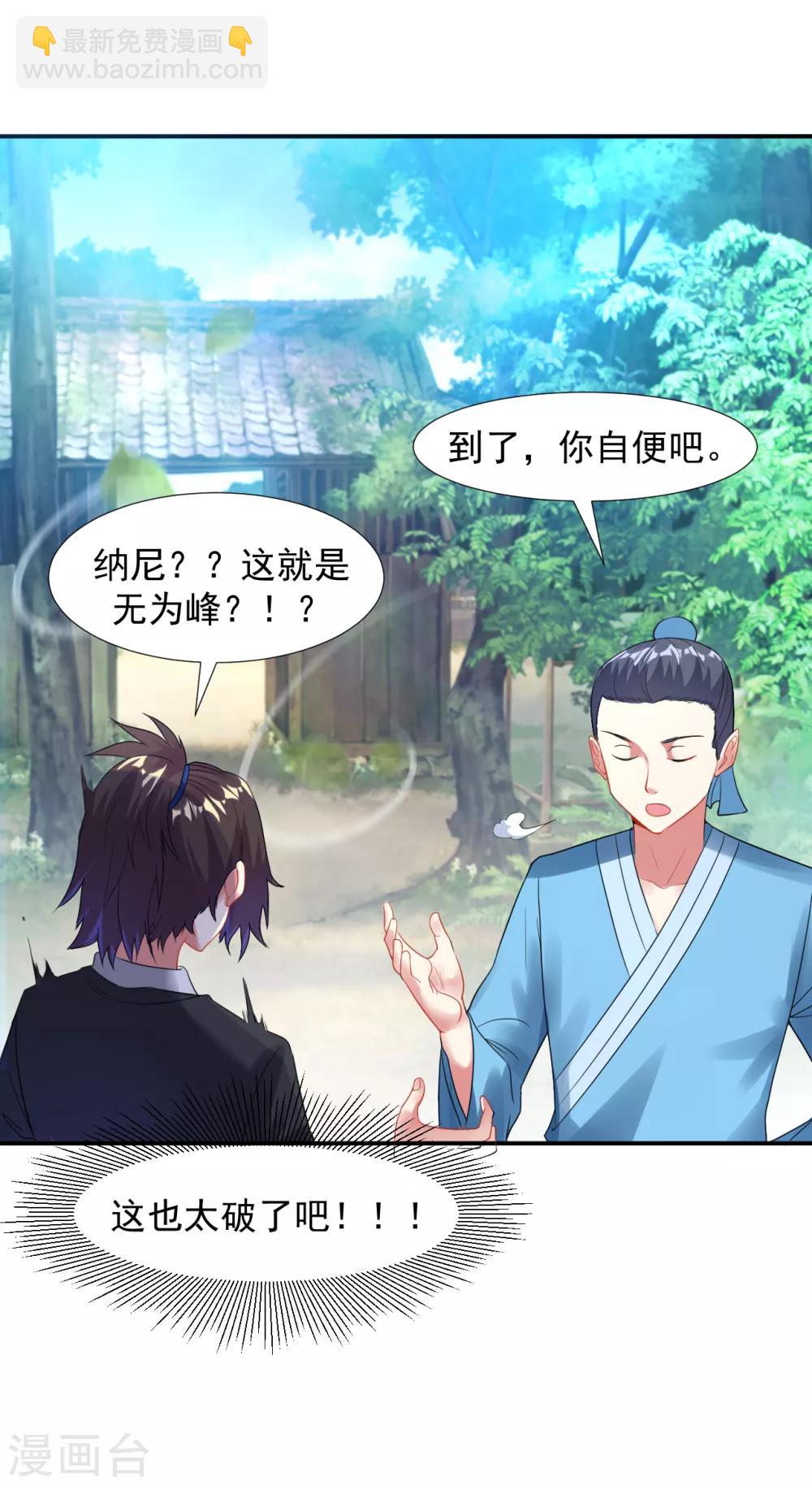 第10话 被贬无为初见刘老13