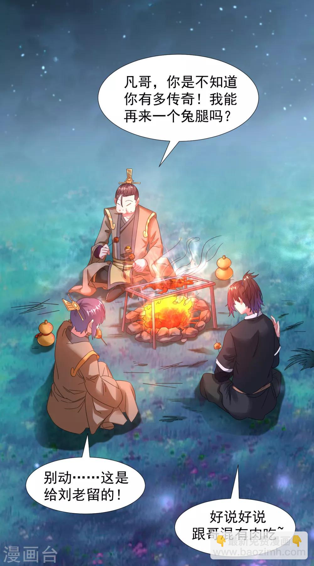 第10话 被贬无为初见刘老21