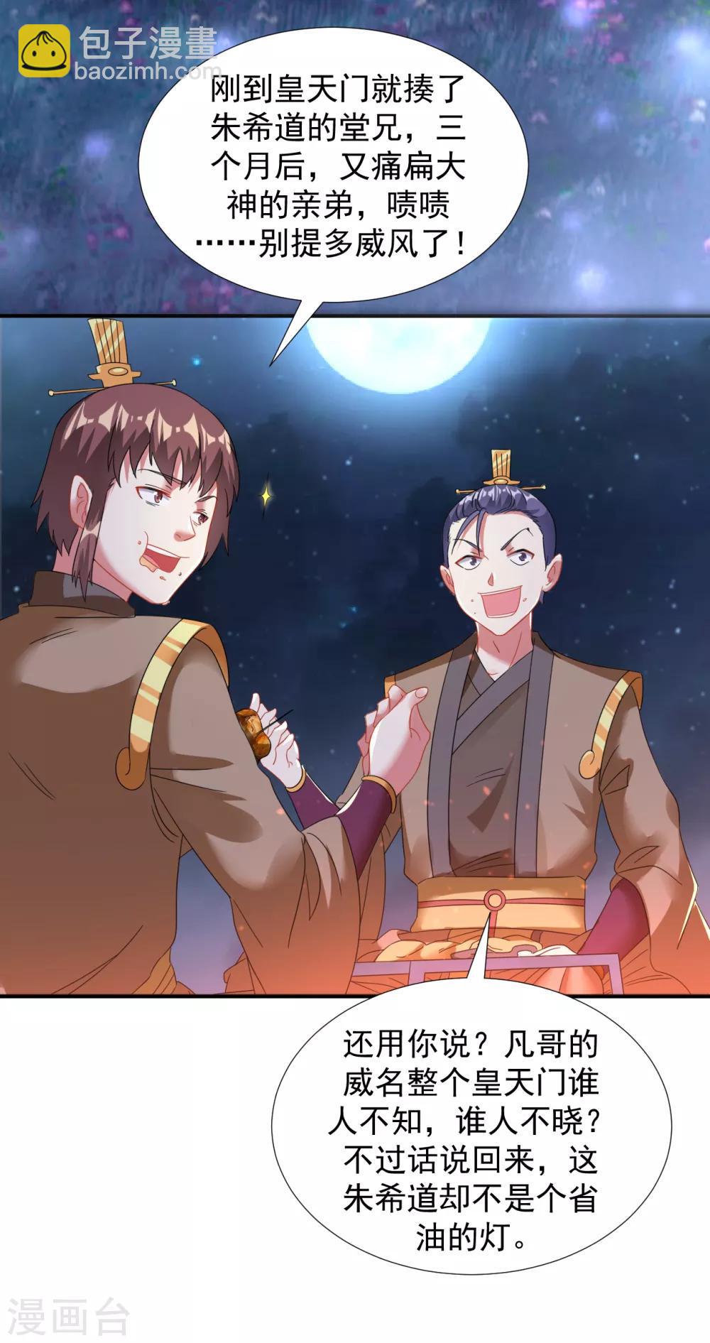 第10话 被贬无为初见刘老22