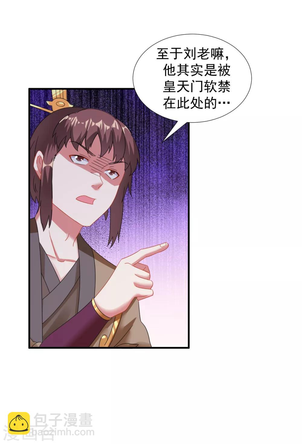 第10话 被贬无为初见刘老26