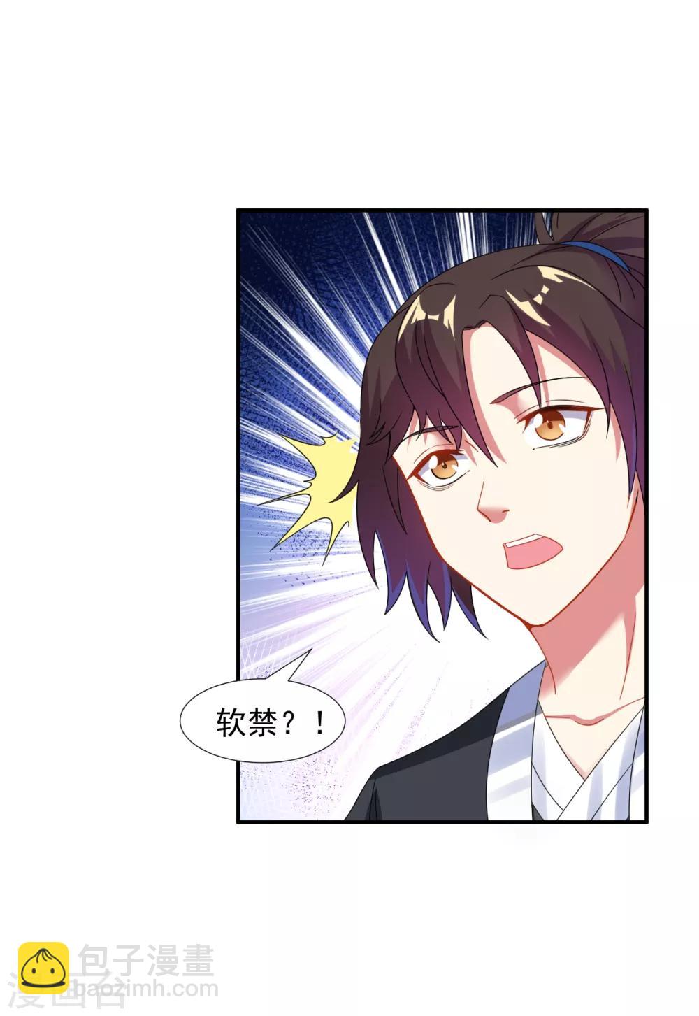 第10话 被贬无为初见刘老27