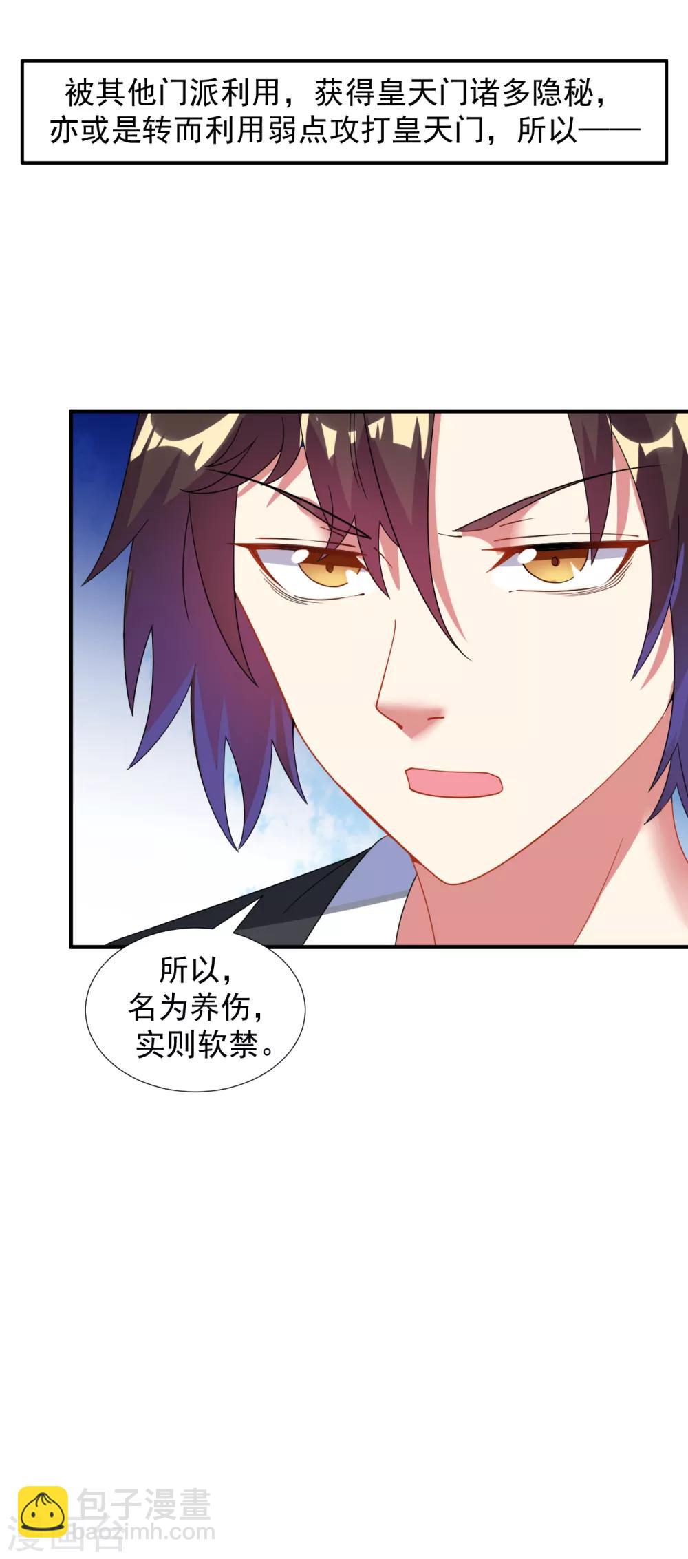 第10话 被贬无为初见刘老30