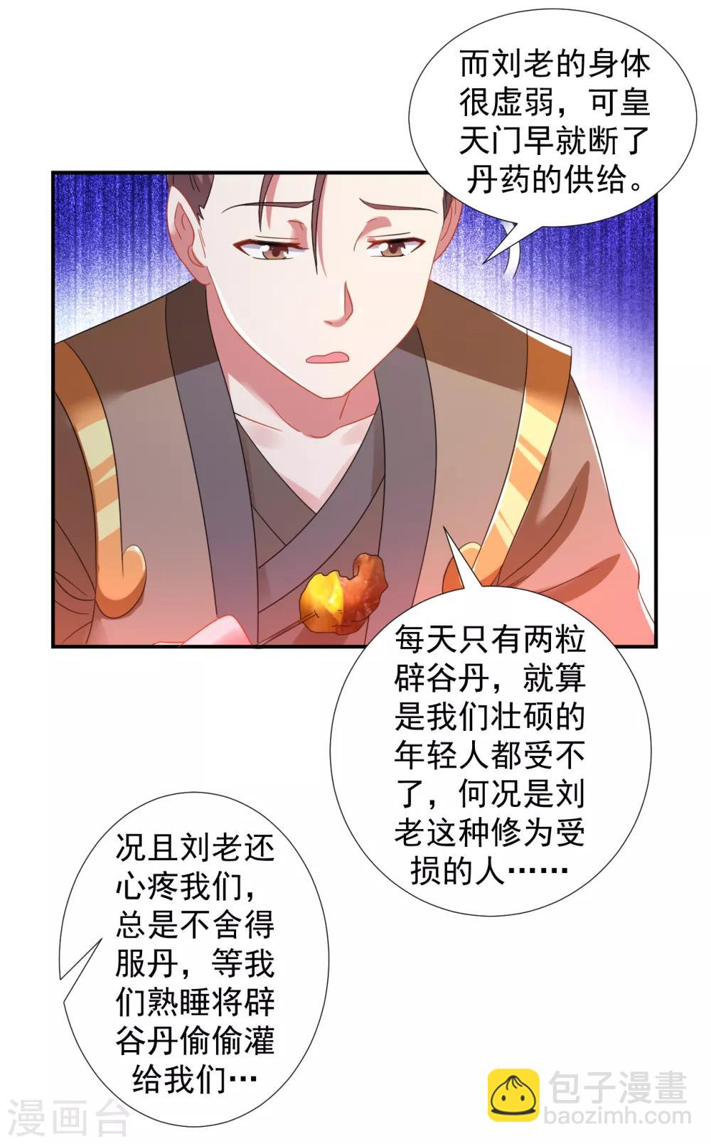 第10话 被贬无为初见刘老31