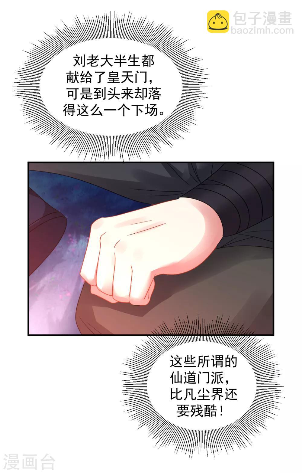 第10话 被贬无为初见刘老33