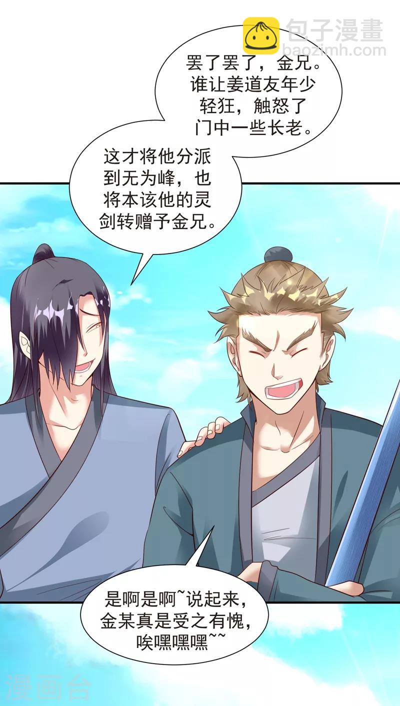 第15话 和冰宫圣女双修？no！14