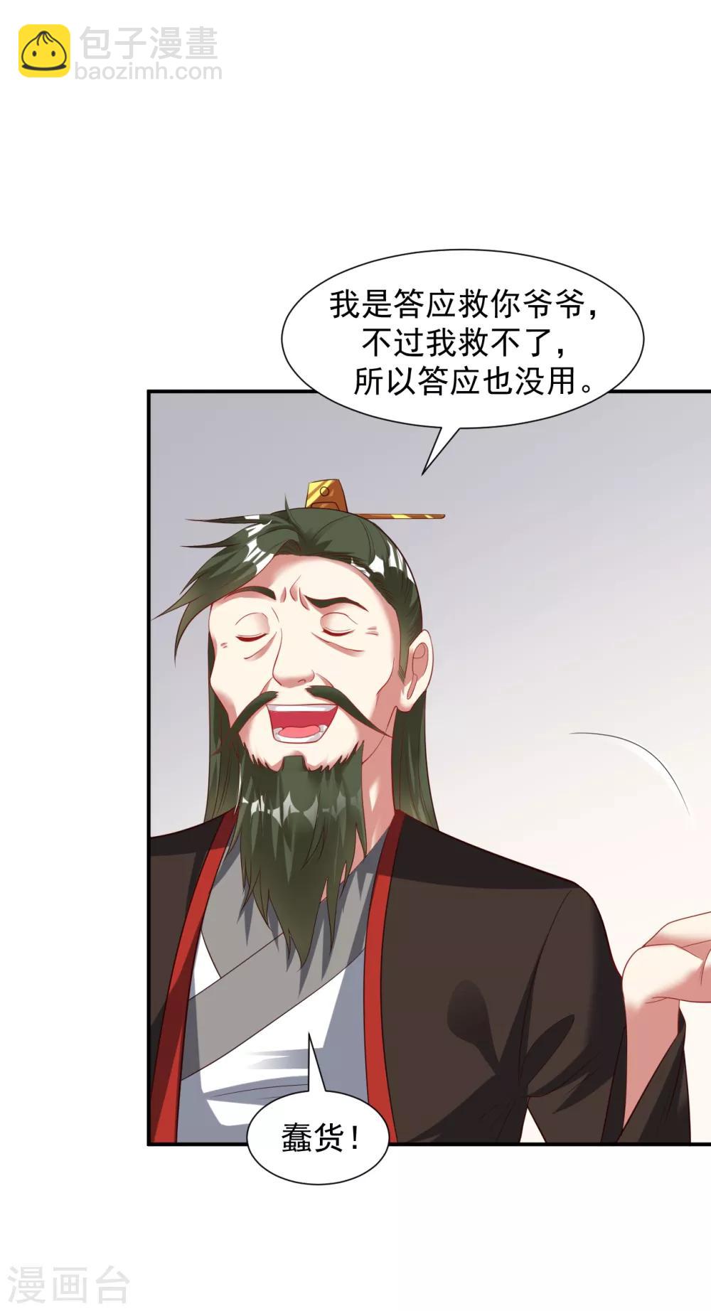 第16话 茶馆之中狗妖“现身”？！30