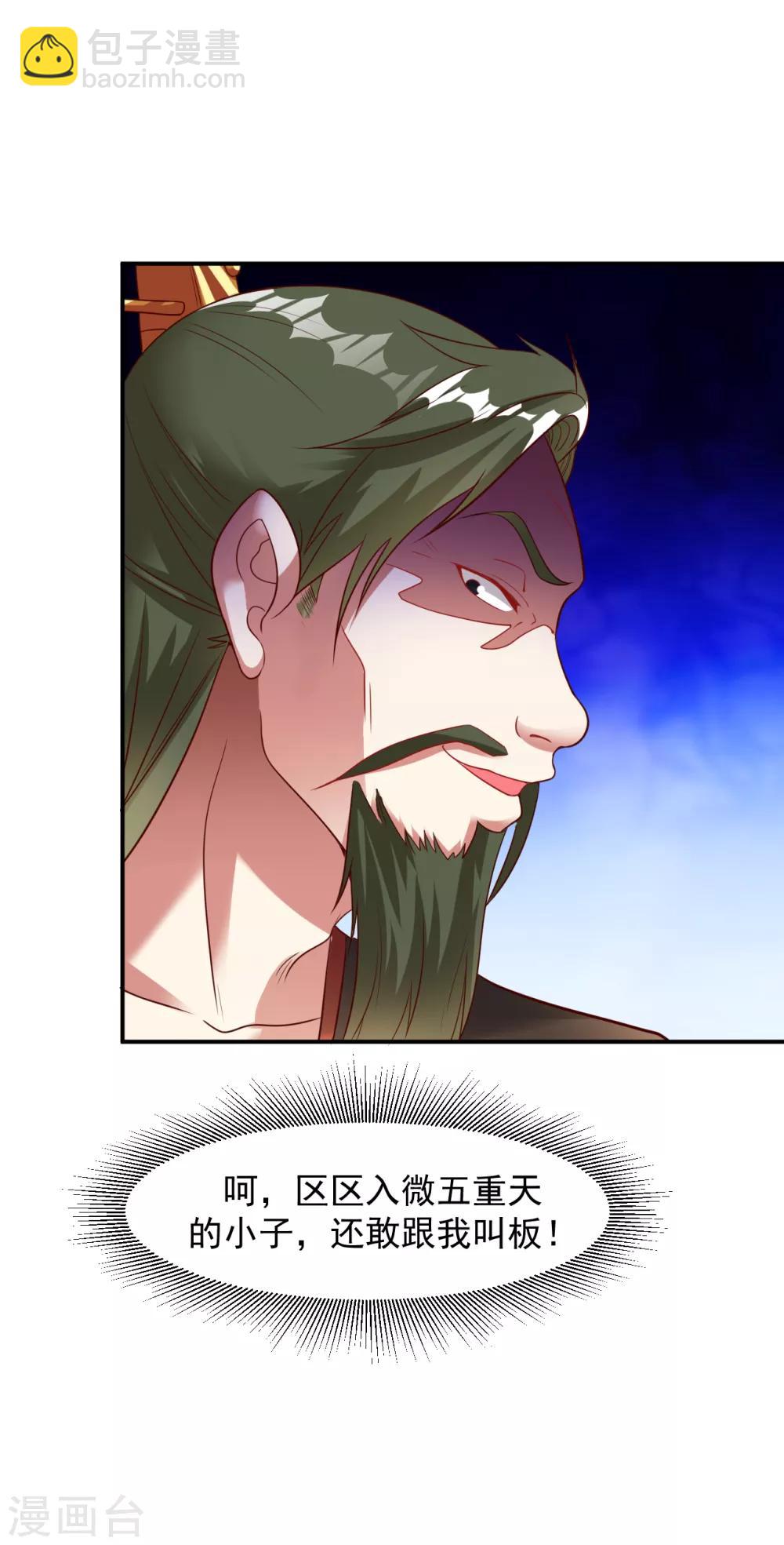 第17话 小凡赠丹怒扁神风门10