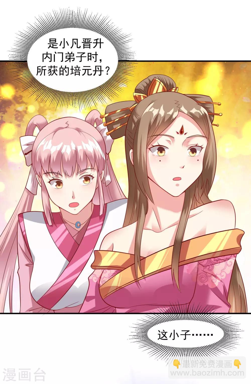 第17话 小凡赠丹怒扁神风门13