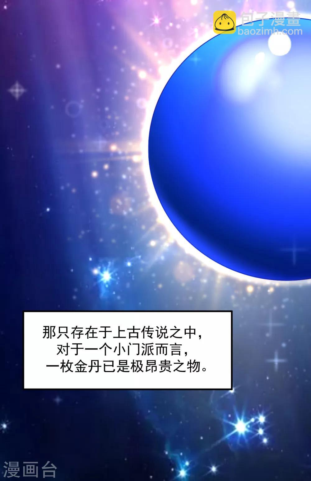 第17话 小凡赠丹怒扁神风门16