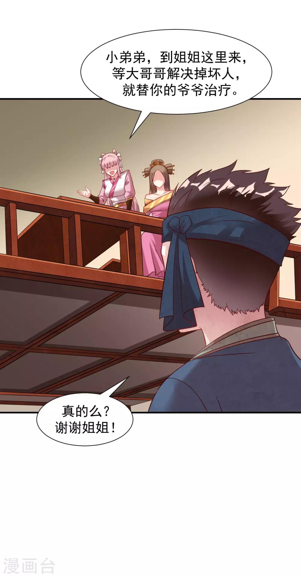 第17话 小凡赠丹怒扁神风门19