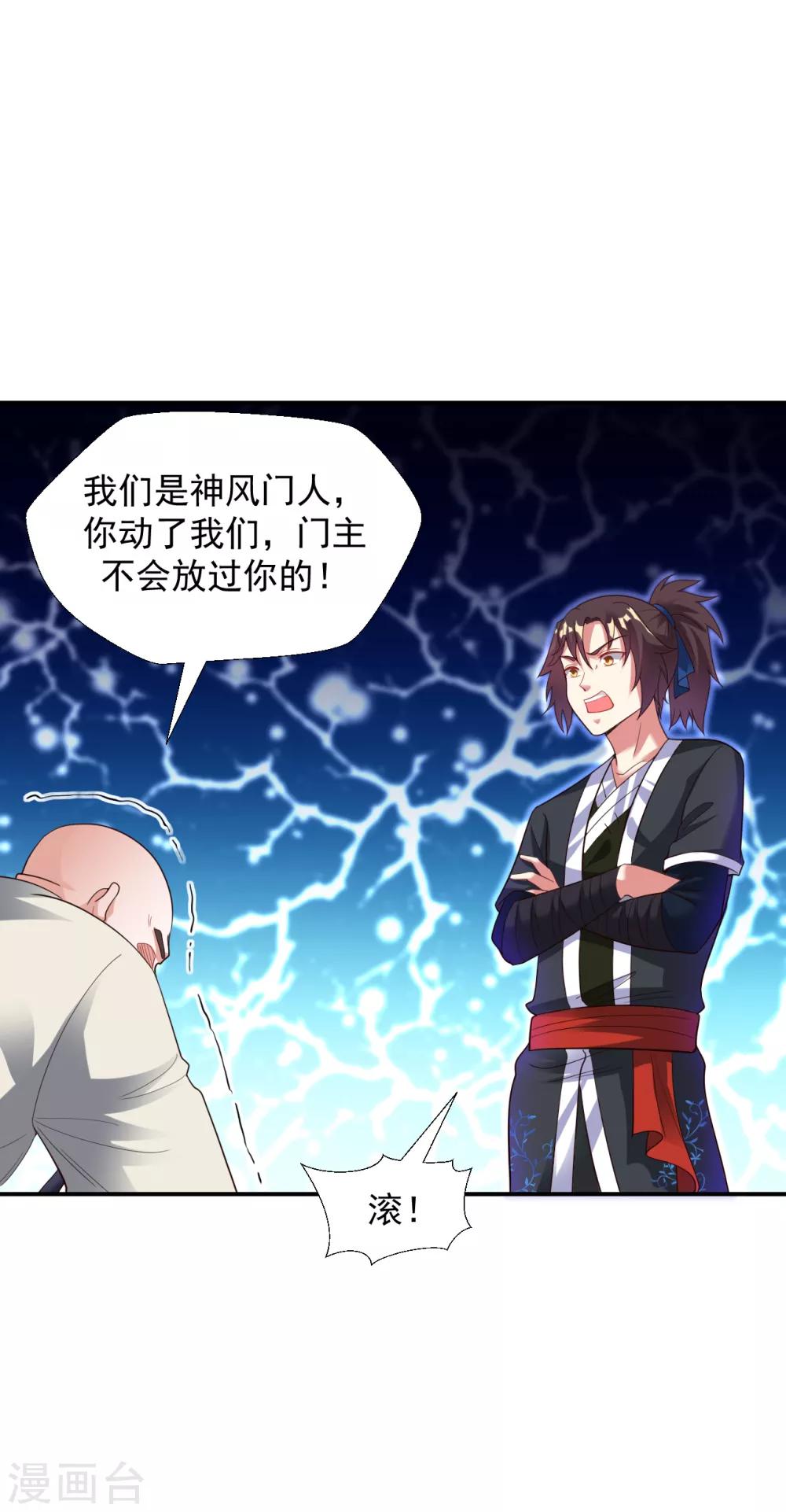 第17话 小凡赠丹怒扁神风门33