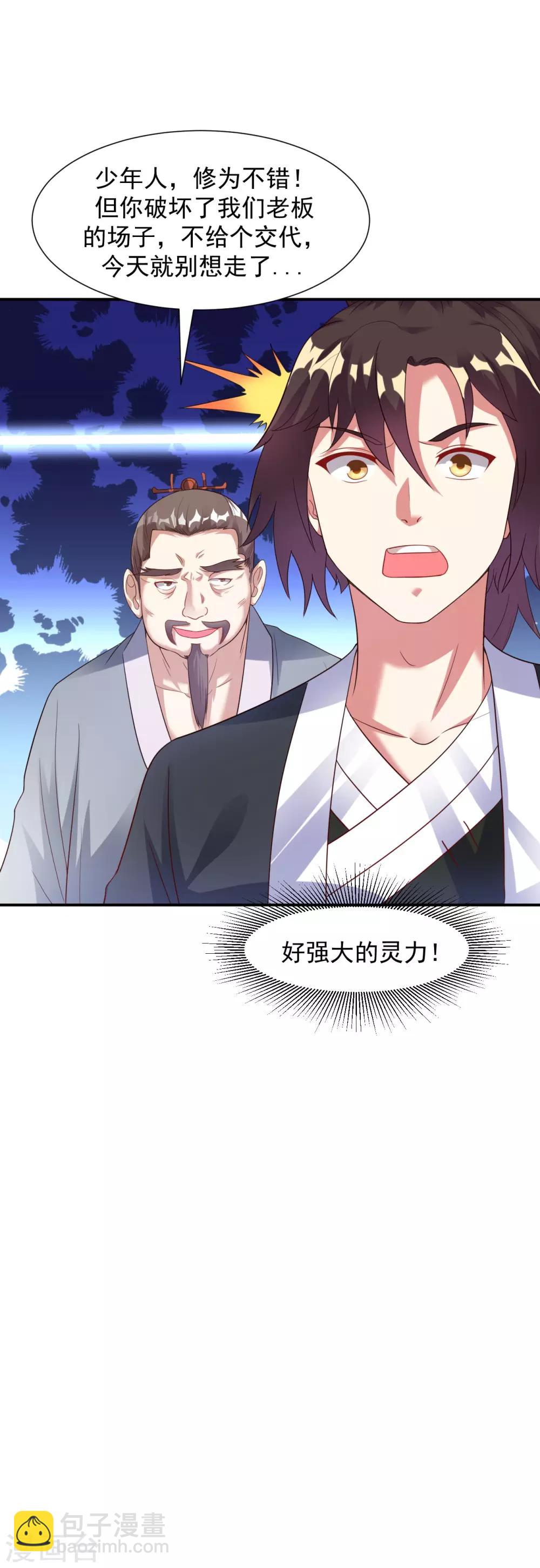 第17话 小凡赠丹怒扁神风门35