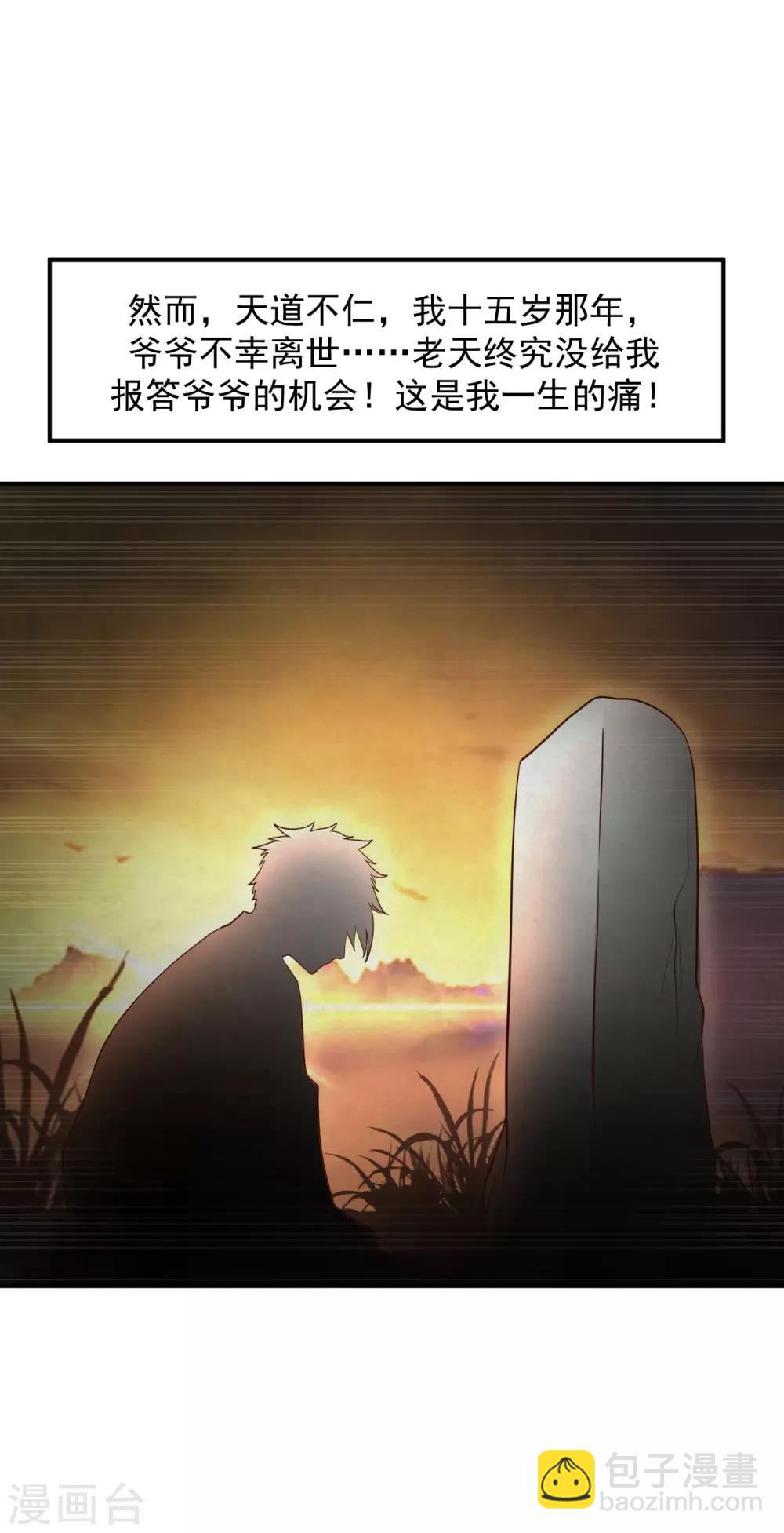 第17话 小凡赠丹怒扁神风门4