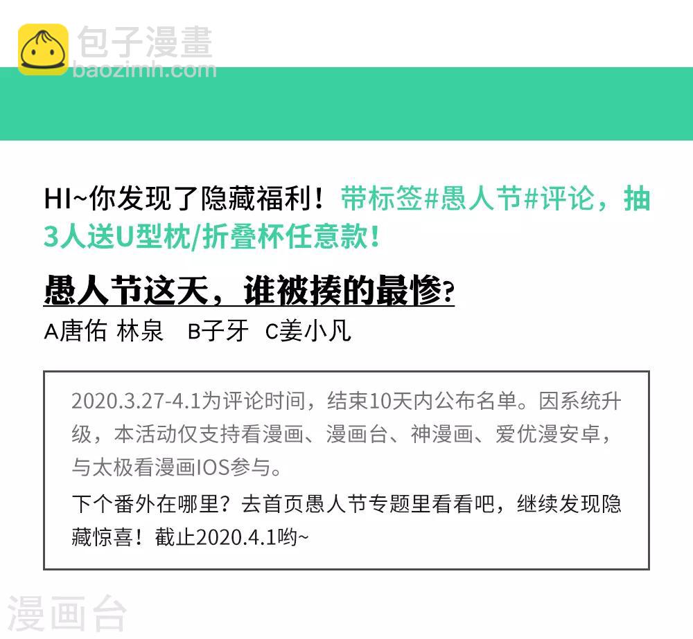 愚人节番外24
