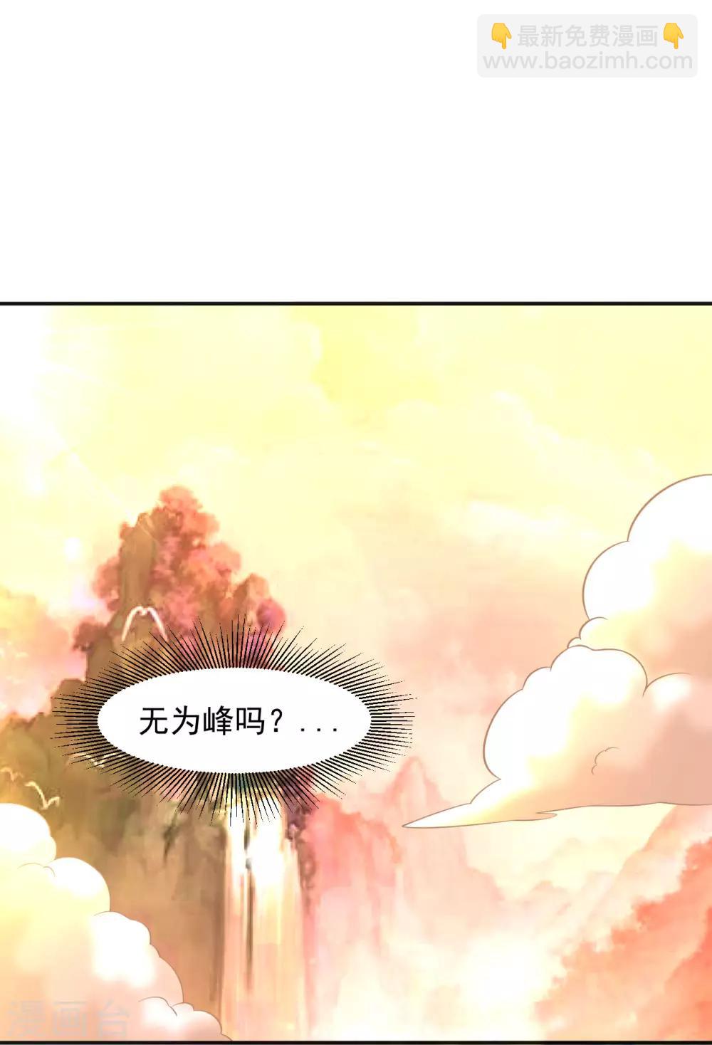 第28话 欢迎你来无为峰12