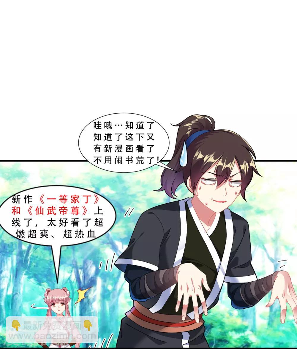 第28话 欢迎你来无为峰31