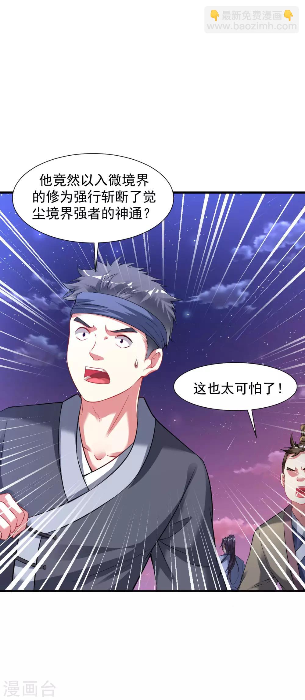 第49话 突破，觉尘境界15
